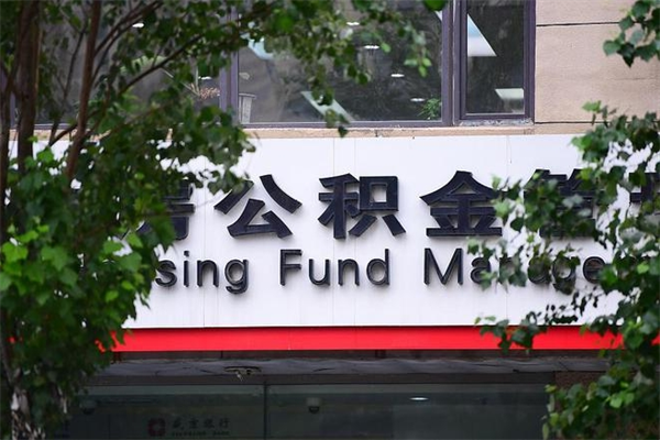 简阳公积金可以随意取现吗（公积金可以随意取用吗）