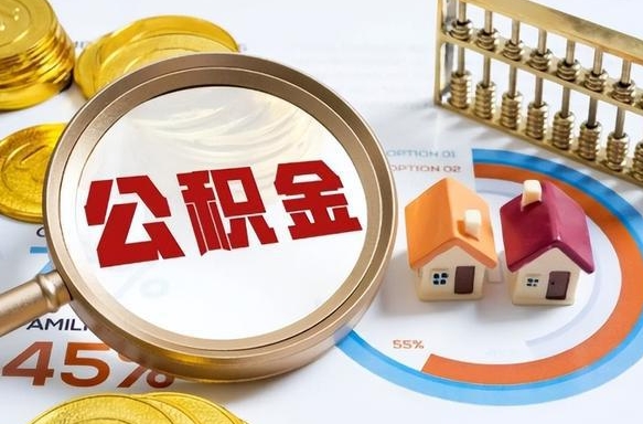 简阳离职公积金提取要6个月吗（现在离职提取公积金要6个月后提取?）